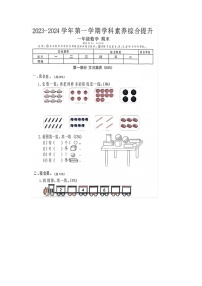 广东省深圳市2023-2024学年一年级上学期期末数学试题