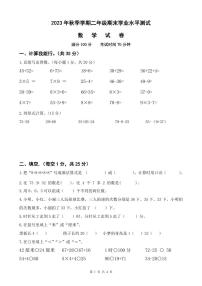 四川省广元市苍溪县2023-2024学年二年级上学期期末数学试题