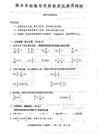 湖北省武汉市武昌区2023-2024学年六年级上学期期末数学试卷