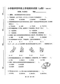 山东省济南市历下区2023-2024学年四年级上学期期末数学试题