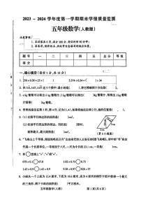 山西省吕梁市临县2023-2024学年五年级上学期期末测试数学试题