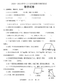 河南省焦作市山阳区2020-2021学年五年级上学期期末调研测试数学试卷