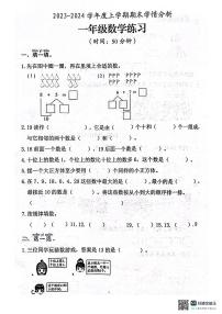 山东省日照市东港区2023-2024学年一年级上学期期末考试数学试题