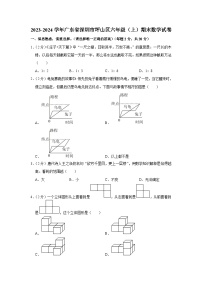 广东省深圳市坪山区2023-2024学年六年级上学期期末数学试卷