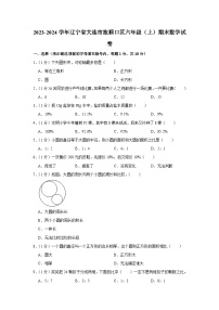 辽宁省大连市旅顺口区2023-2024学年六年级上学期期末数学试卷