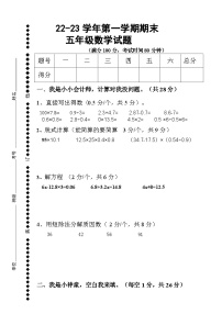 山东省德州市2022-2023学年五年级上学期期末数学试题