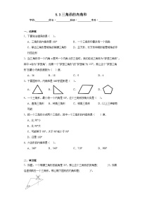 四年级下册三角形的内角和课堂检测