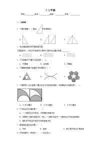 数学四年级下册7 图形的运动（二）平移课堂检测