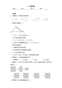 人教版四年级下册轴对称测试题