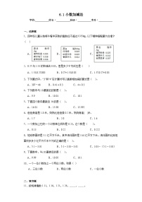 小学数学人教版四年级下册6 小数的加法和减法小数加减法测试题