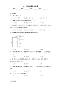 数学四年级下册小数加减混合运算复习练习题