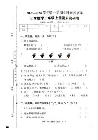 广东省韶关市曲江区2023-2024学年二年级上学期期末数学试题