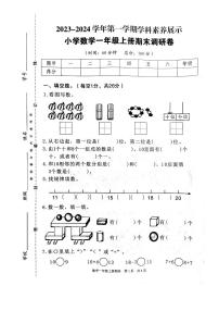 广东省韶关市曲江区2023-2024学年一年级上学期1月期末数学试题