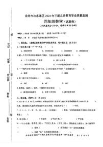 湖南省永州市冷水滩区2023-2024学年四年级上学期期末考试数学试题