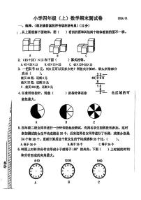 江苏省南京市鼓楼区2023-2024学年四年级上学期期末测试卷数学试题