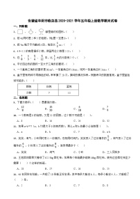 安徽省阜阳市临泉县2020-2021学年五年级上学期数学期末试卷