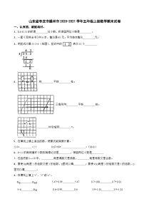 山东省枣庄市滕州市2020-2021学年五年级上册期末数学试卷