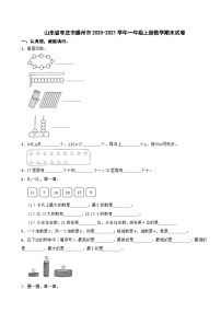 山东省枣庄市滕州市2020-2021学年一年级上学期数学期末试卷