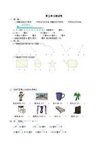 小学数学五 厘米和米单元测试课后复习题