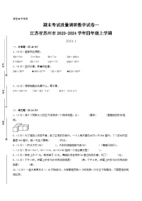 （苏州卷）江苏省苏州市2023-2024学年四年级上学期期末考试质量调研数学试卷一（苏教版）