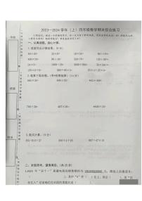 湖北省武汉市硚口区2023-2024学年四年级上学期数学期末试卷