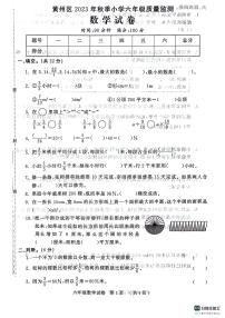 湖北省黄冈市黄州区2023-2024学年六年级上学期期末考试数学试题