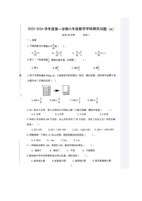 山东省济南市天桥区2023-2024学年六年级上学期期末考试数学试题（A）