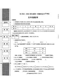 陕西省渭南市富平县2023-2024学年五年级上学期期末数学试卷