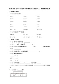 广东省广州市海珠区2023-2024学年二年级上学期期末数学试卷