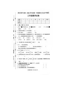 贵州省黔东南苗族侗族自治州岑巩县2023-2024学年三年级上学期1月期末数学试题