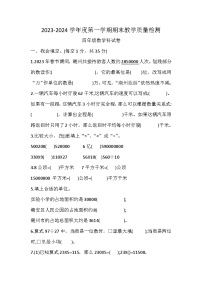 广东省潮州市潮安区2023-2024学年四年级上学期期末教学质量检测数学试题