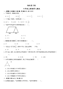 人教版六年级上册  数学期末复习 练习（无答案）