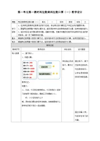 西师大版三年级下册第一单元 两位数乘两位数的乘法两位数乘两位数第一课时教学设计