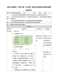 小学数学西师大版三年级下册两位数乘两位数第三课时教案