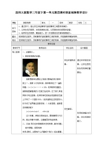 小学数学探索规律第四课时教学设计及反思