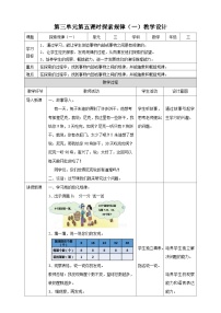 小学数学西师大版三年级下册探索规律教案