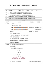 小学数学西师大版三年级下册探索规律教案