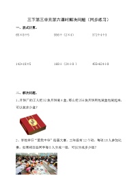 小学数学西师大版三年级下册两位数乘两位数当堂检测题