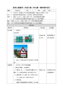 小学数学西师大版二年级下册千米的认识第一课时教案设计