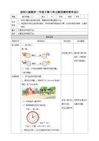 小学数学西师大版二年级下册问题解决第四课时教案设计