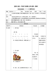 西师大版一年级下册进位加法教学设计