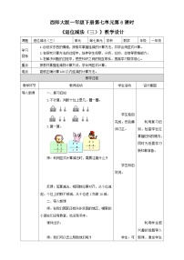 小学数学西师大版一年级下册退位减法教学设计