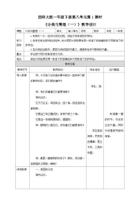 小学数学分一分教案