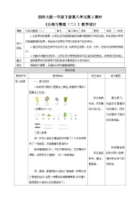 小学数学分一分教案