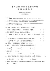 湖北省襄阳市老河口市2022-2023学年六年级上学期期末考试数学试题