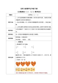 小学数学北师大版五年级下册分数乘法（二）教案