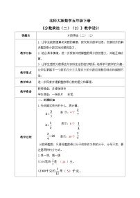 小学数学三 分数乘法分数乘法（二）教案及反思