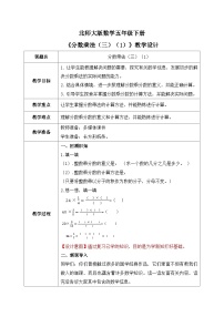 小学数学北师大版五年级下册分数乘法（三）教案设计