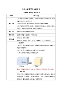 数学五年级下册有趣的测量教学设计