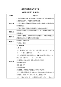 数学五年级下册相遇问题教案设计